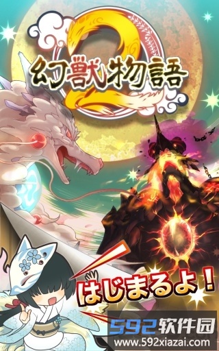 幻兽物语2手机版截图1
