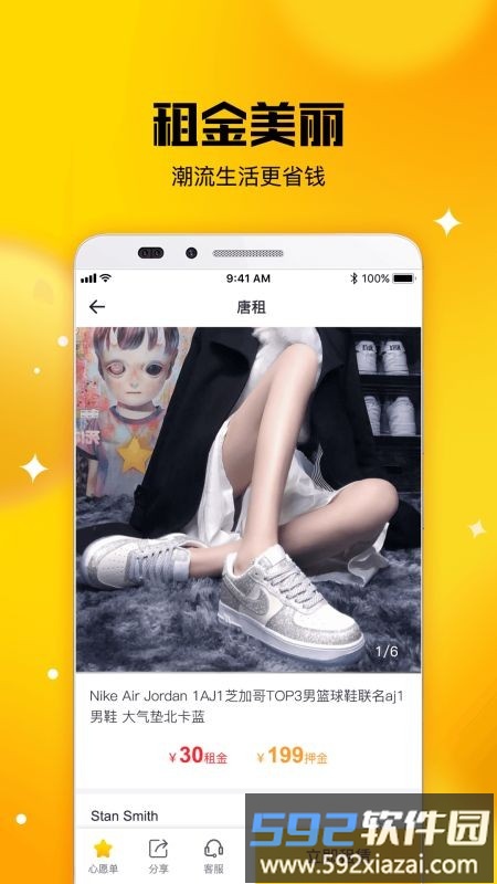 唐租官方版截图1