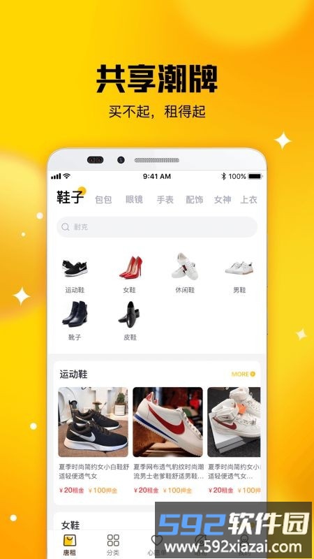 唐租官方版截图4
