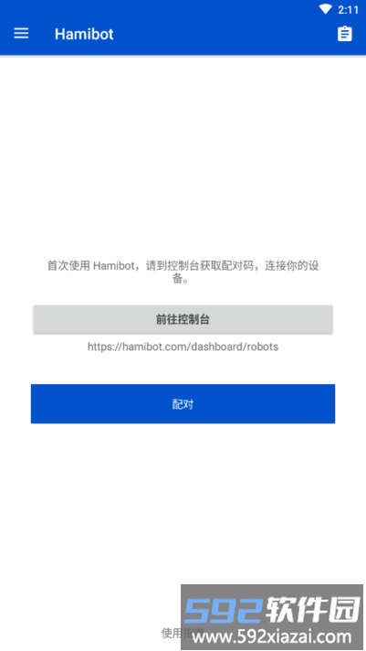 hamibot脚本app截图1