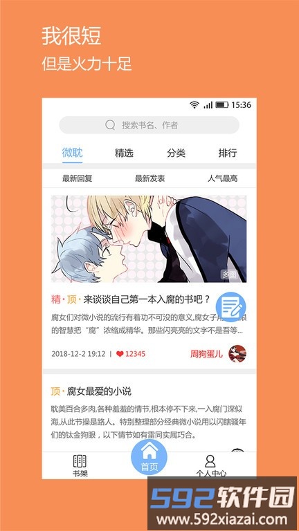微耽软件最新版截图1