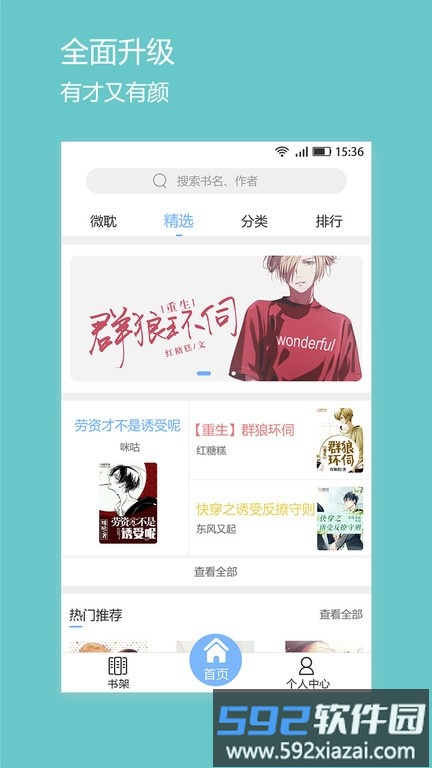 微耽软件最新版截图3