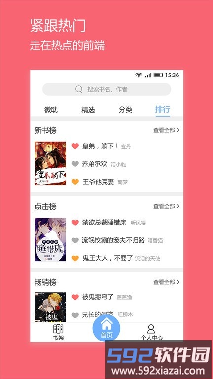 微耽软件最新版截图4