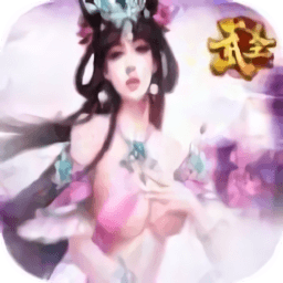 武圣
