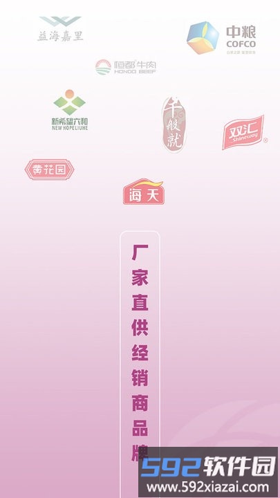 重庆优食智谷平台截图2