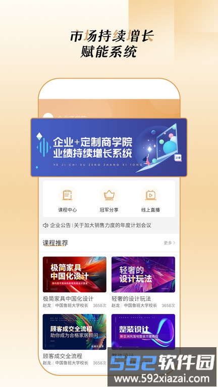 家居数字商学院2025截图1