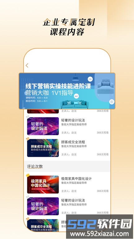 家居数字商学院2025截图2