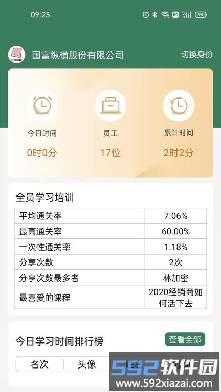 家居数字商学院2025截图4