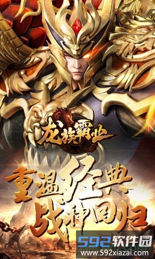 龙族霸业变态版截图1