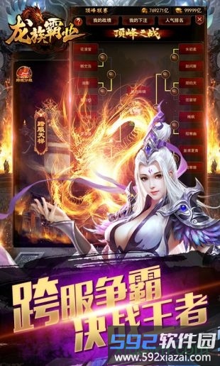 龙族霸业变态版截图2