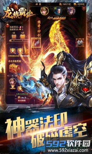 龙族霸业变态版截图4