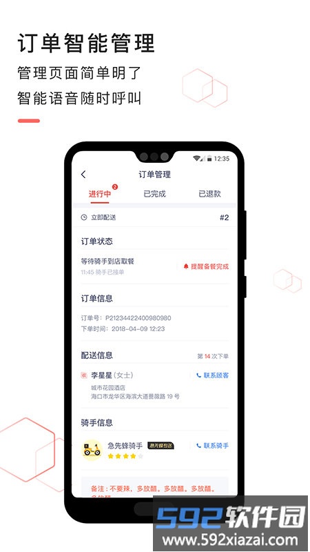 急先蜂商家版截图1