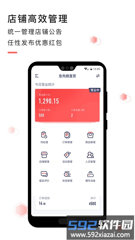 急先蜂商家版截图2
