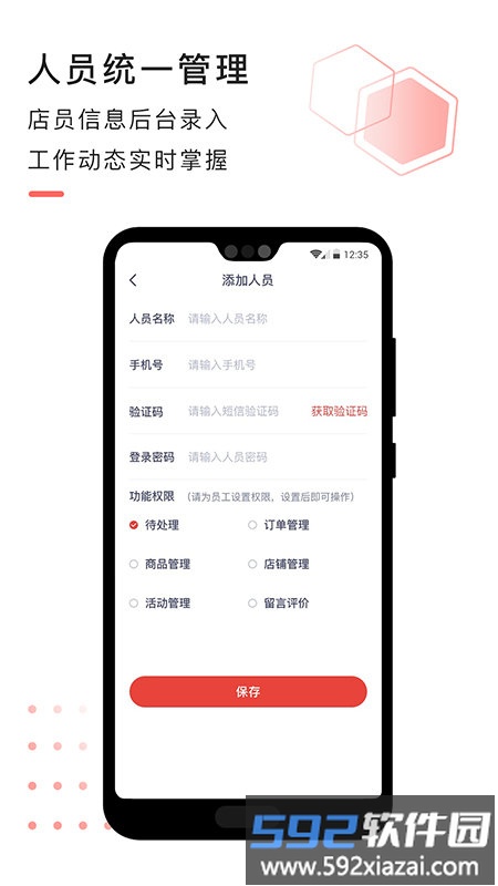 急先蜂商家版截图4