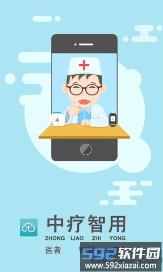 中疗智用最新版本截图1