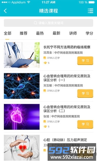 中疗智用最新版本截图2