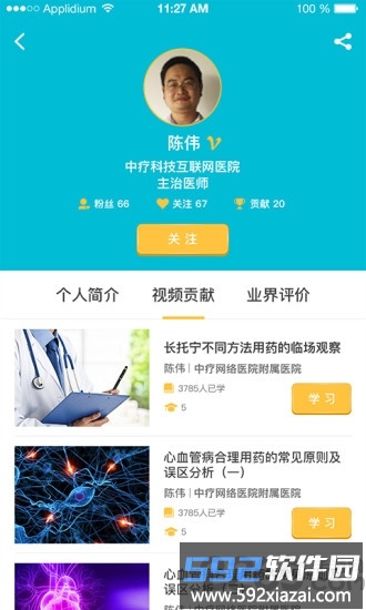 中疗智用最新版本截图4