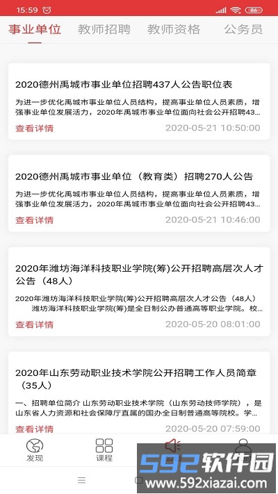 上岸树官方版截图1