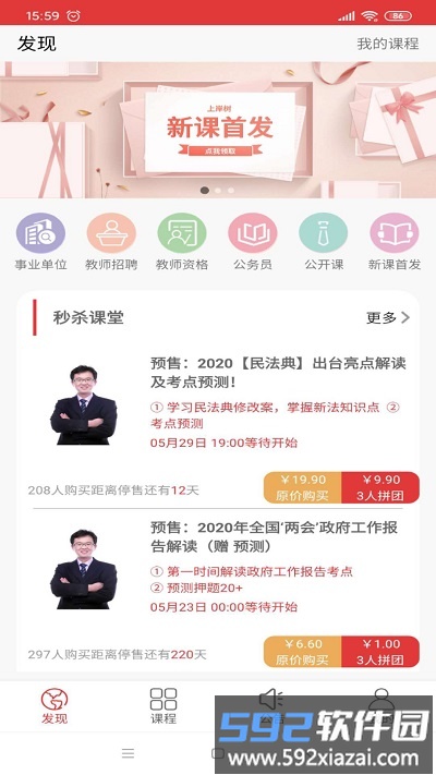 上岸树官方版截图2