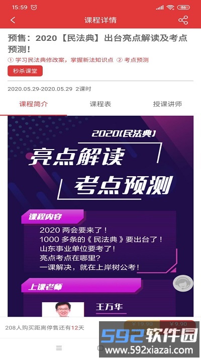 上岸树官方版截图3