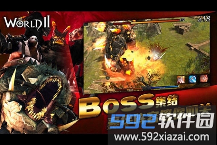 世界2游戏下载