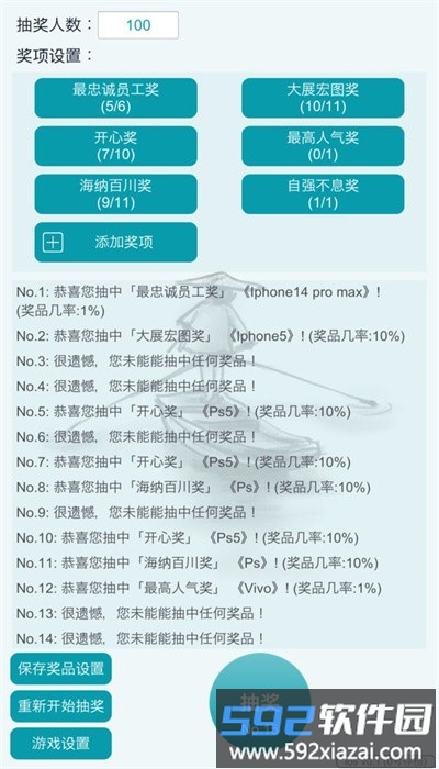 抽奖模拟器最新版截图2