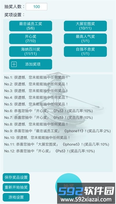 抽奖模拟器最新版截图3