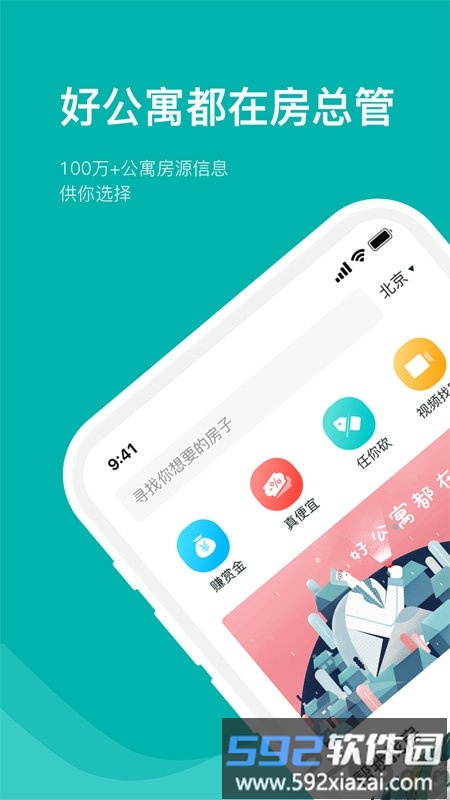 房总管租房app截图1