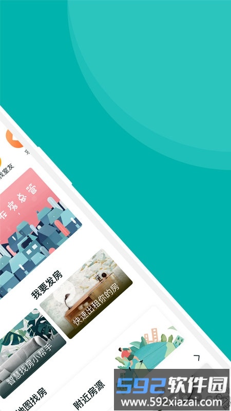 房总管租房app截图2