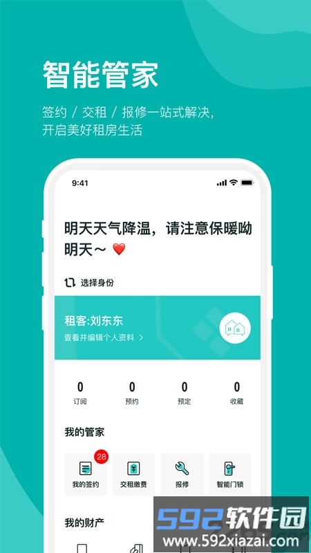 房总管租房app截图3