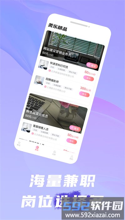 美乐招聘手机版官方截图3