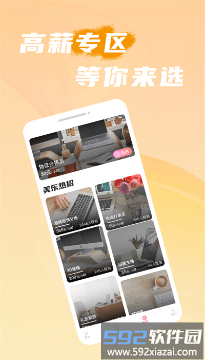 美乐招聘手机版官方截图4