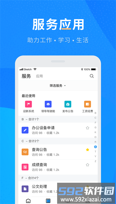 重庆航天职院app安卓版截图1