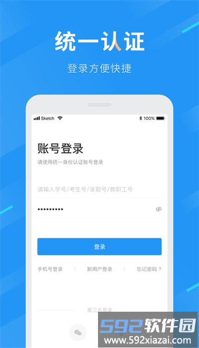 重庆航天职院app安卓版截图4