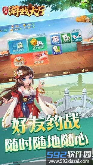 浙江麻将大厅手游截图1
