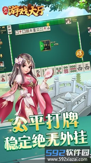 浙江麻将大厅手游截图2