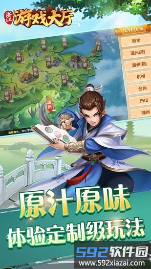 浙江麻将大厅手游截图4