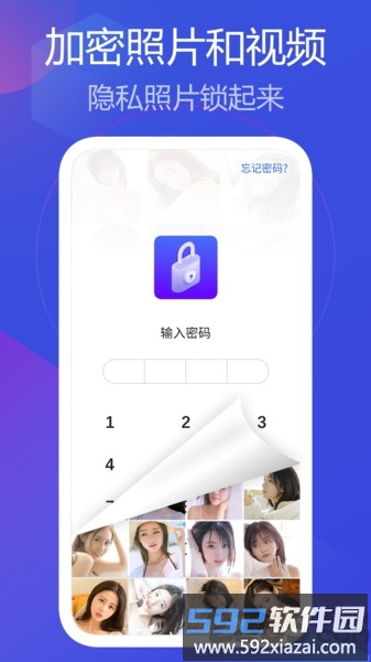 私人相册管家最新版截图4