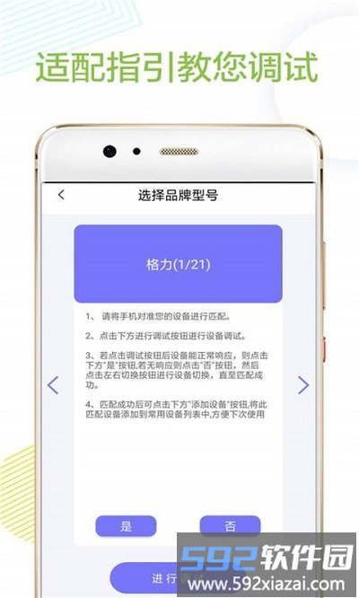 空调万能遥控器王app截图1