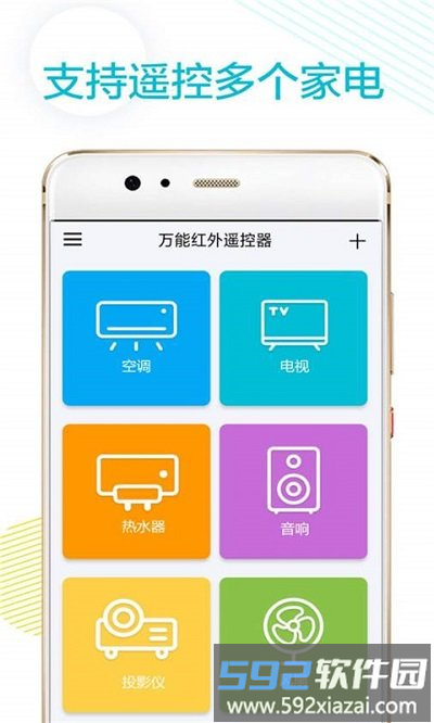 空调万能遥控器王app截图3
