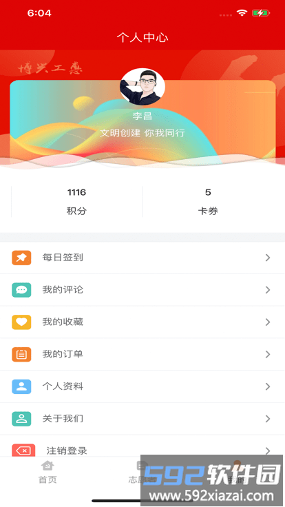 博兴工惠官方版截图1