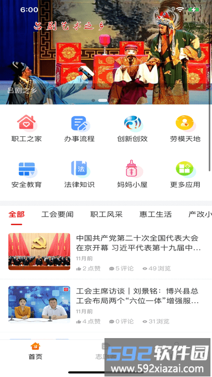 博兴工惠官方版截图3