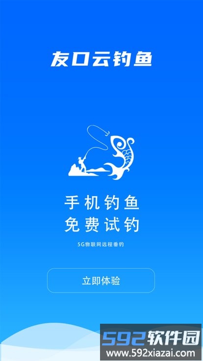 友口云钓鱼官方版截图1