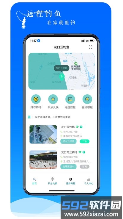 友口云钓鱼官方版截图4