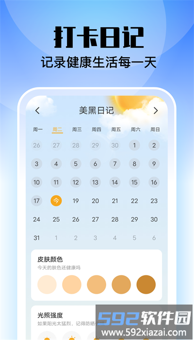 安心管理大师官方版截图2