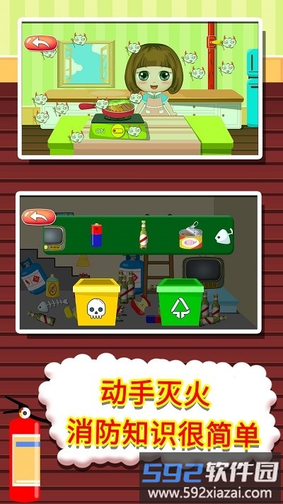 贝贝消防安全知识大全免费版截图1