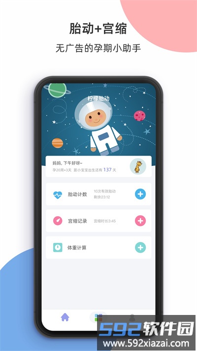 柠檬胎动app截图5