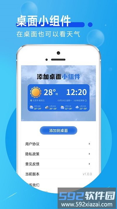 猊猊如意天气app截图3