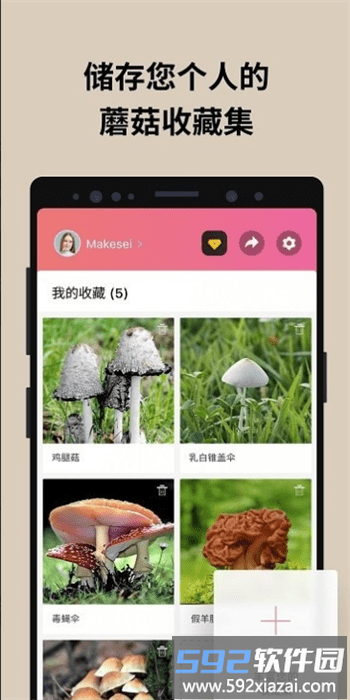 蘑菇识别app官方版截图3