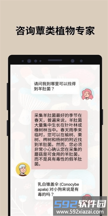 蘑菇识别app官方版截图4